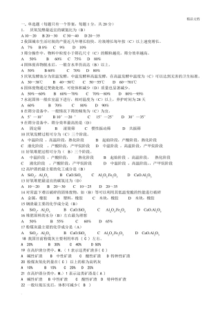 固体废物试题库