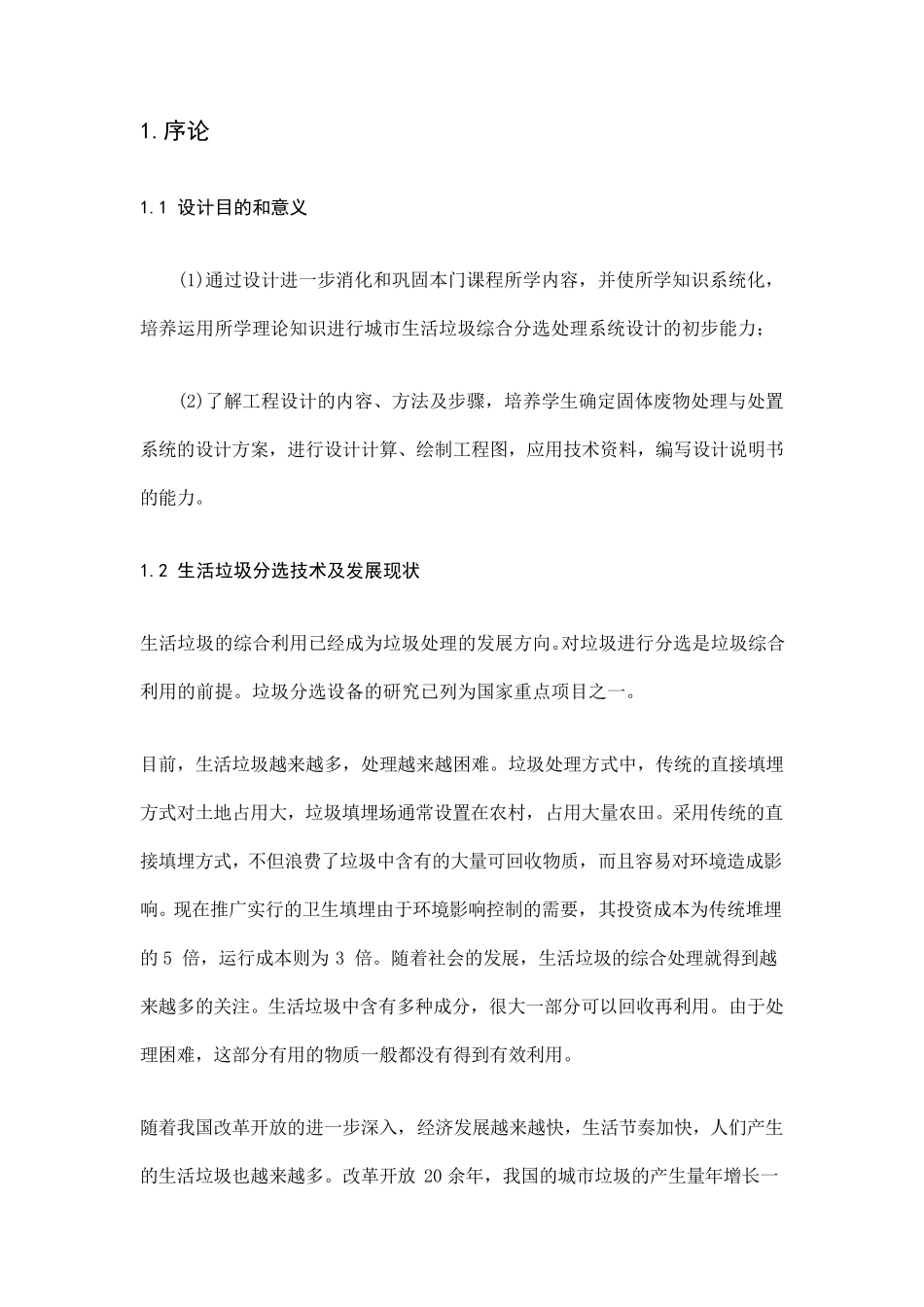 固体废物课程设计_第2页