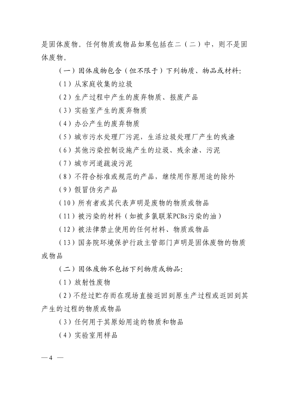 固体废物鉴别导则公告2006年第11号_第2页