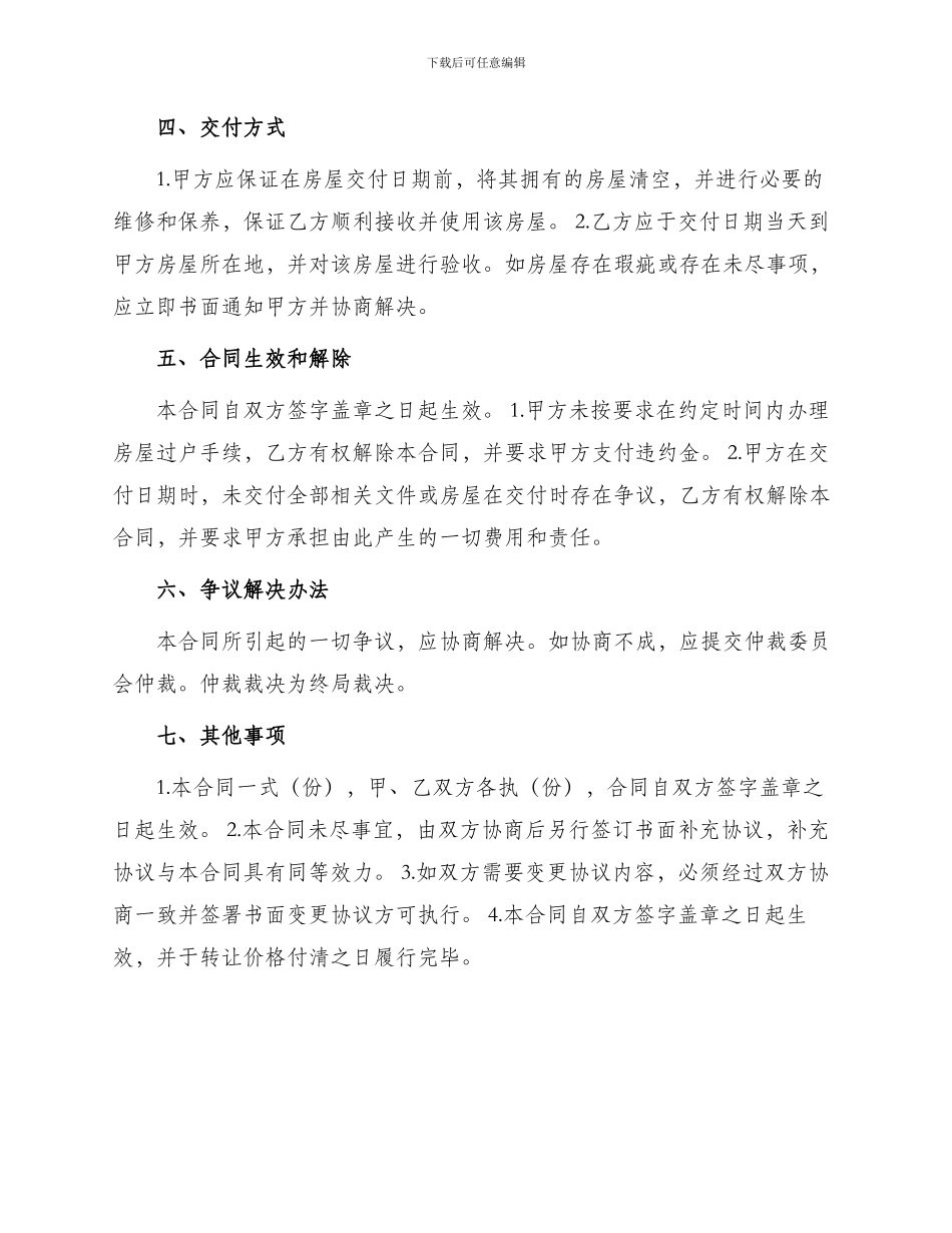 转让房屋简单合同_第2页