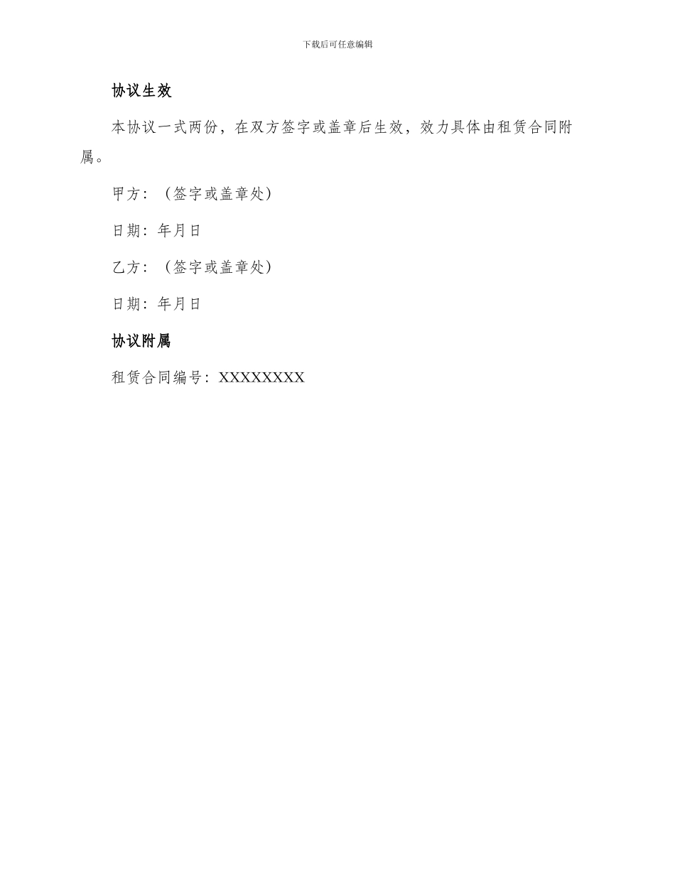 转让租房合同协议书_第2页