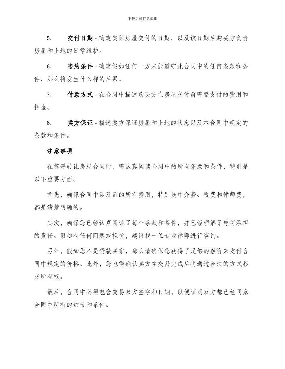 转让房屋合同_第2页