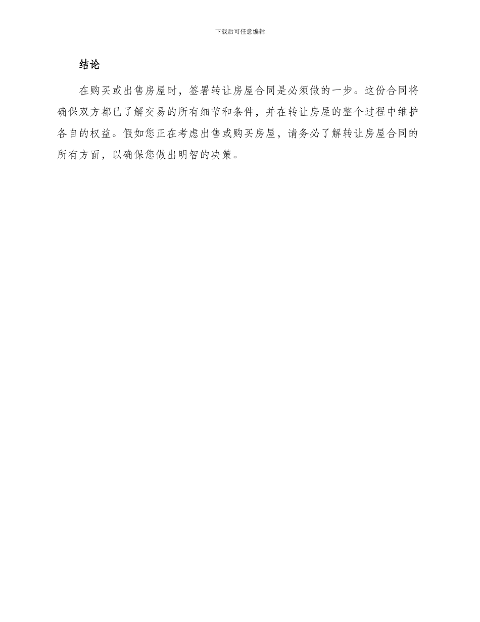 转让房屋合同_第3页