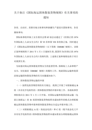 固体散装货物规则