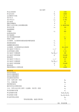 固体料仓(2.26)设计计算
