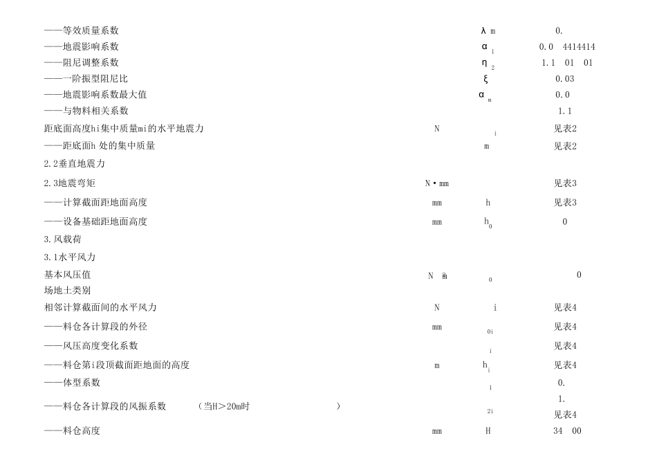 固体料仓计算NBT47003.22009_第2页