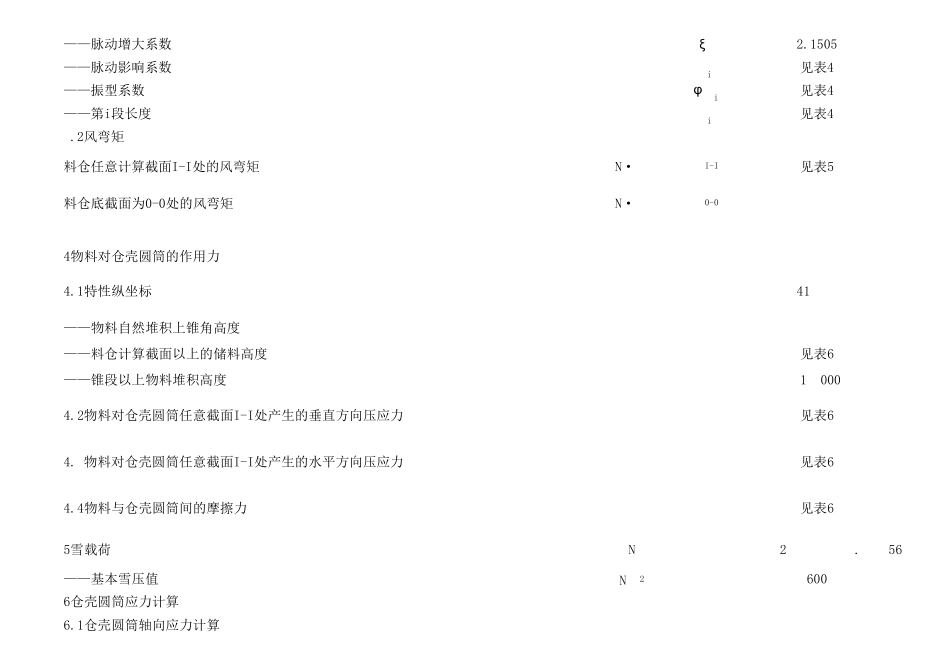 固体料仓计算NBT47003.22009_第3页