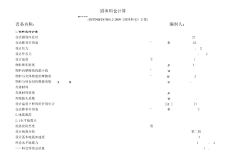 固体料仓计算NBT47003.22009
