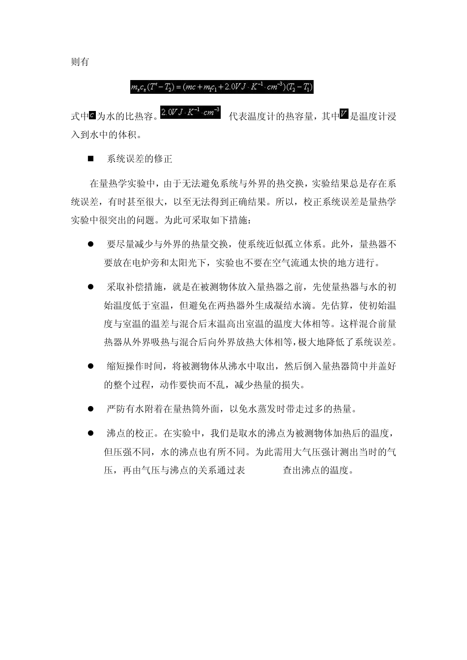固体比热容的测量_第2页