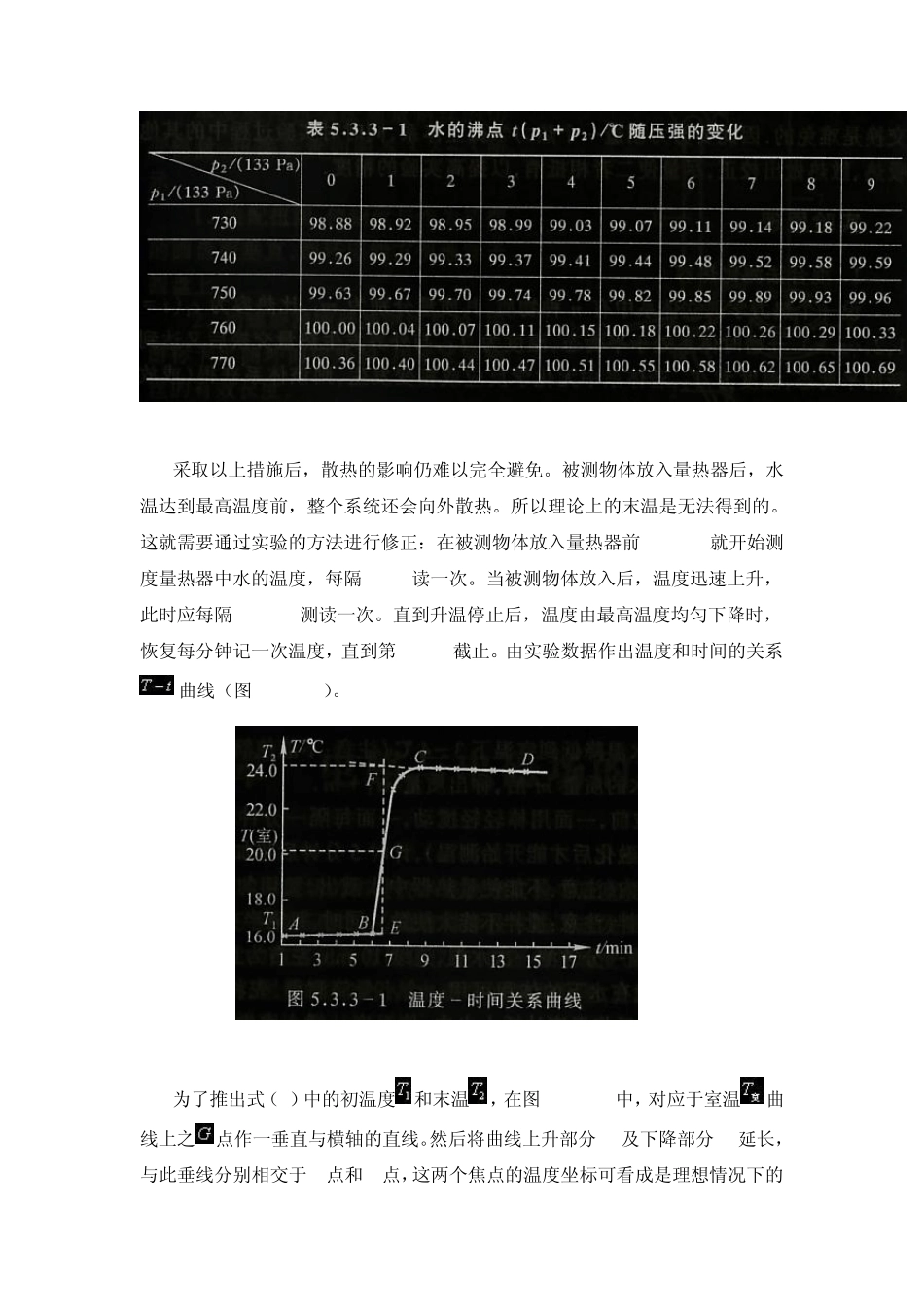 固体比热容的测量_第3页