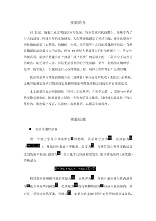 固体比热容的测量