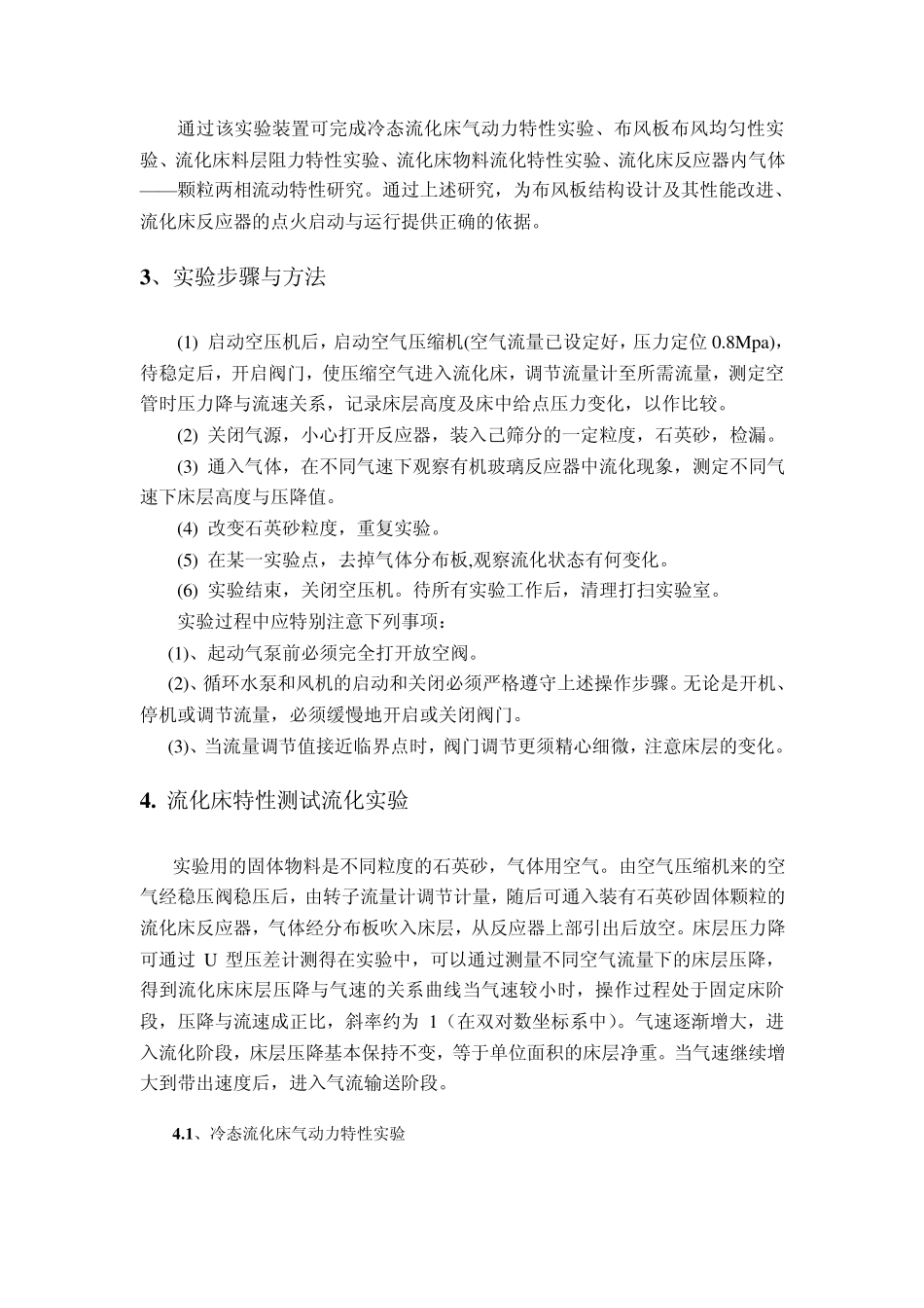固体流态化的流动特性实验_第3页