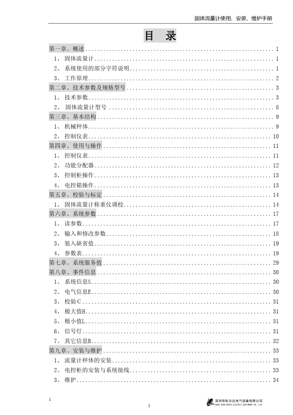 固体流量计说明书_第2页