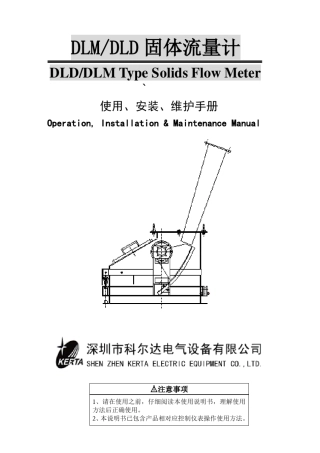 固体流量计说明书