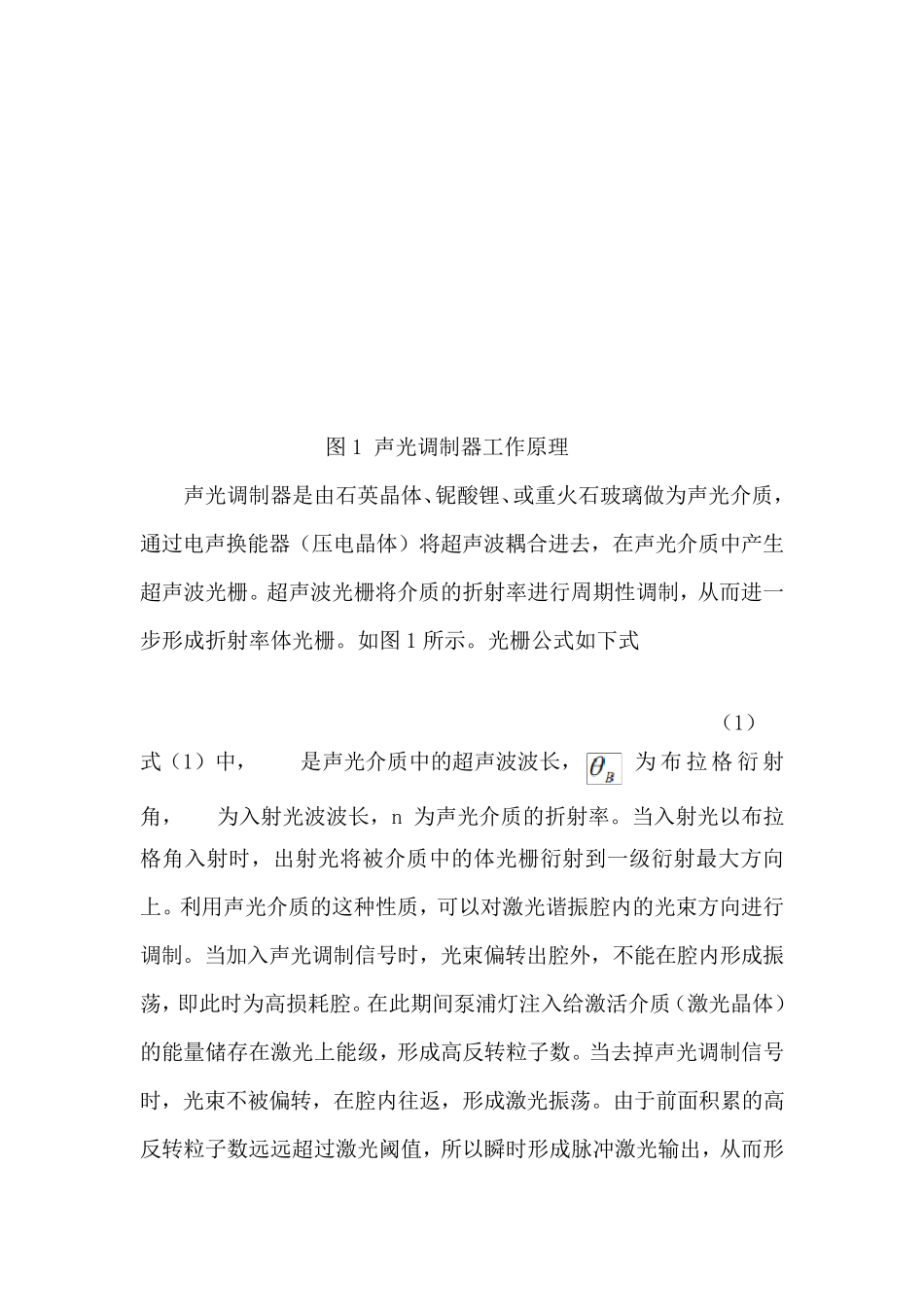 固体激光倍频、调Q实验_第2页