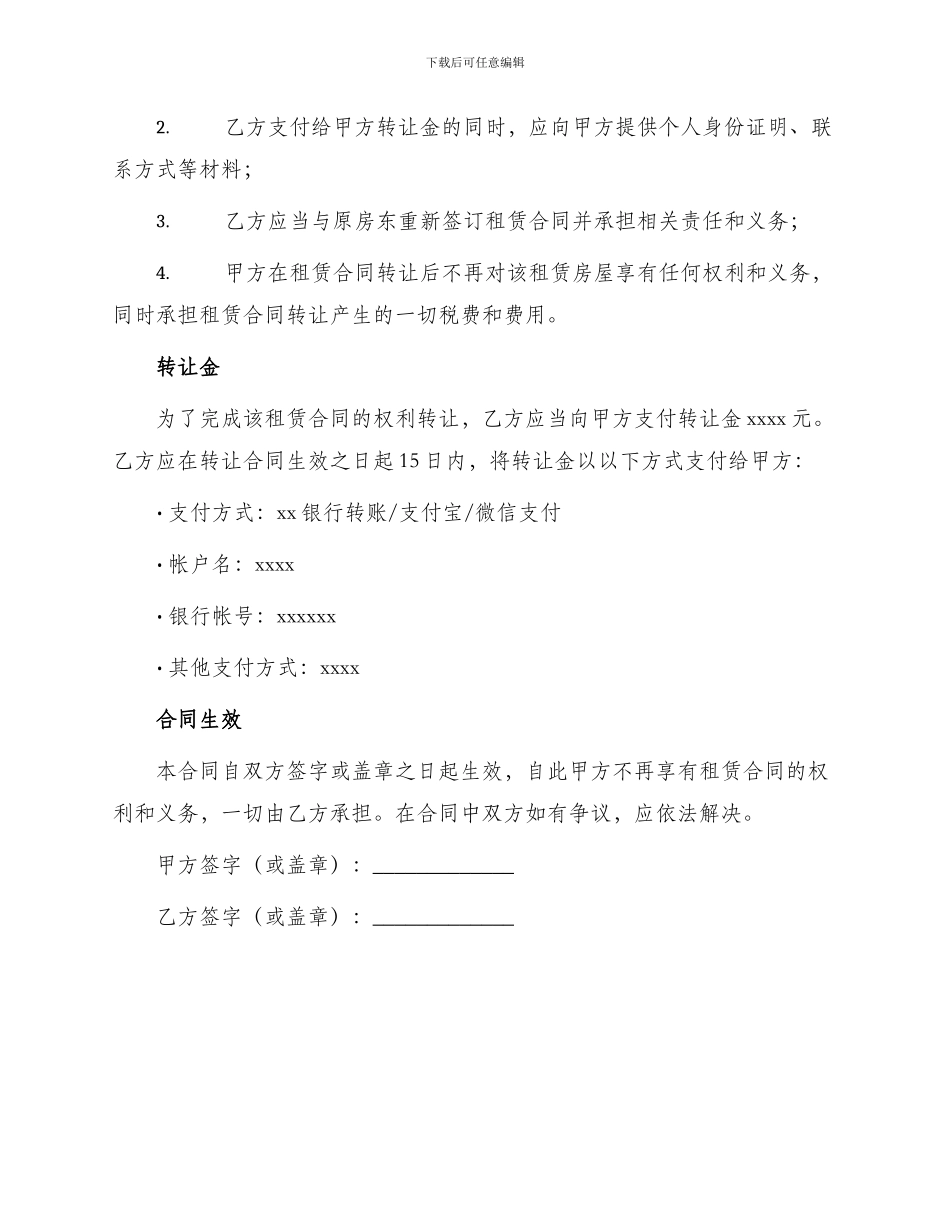 转让租赁合同_第2页