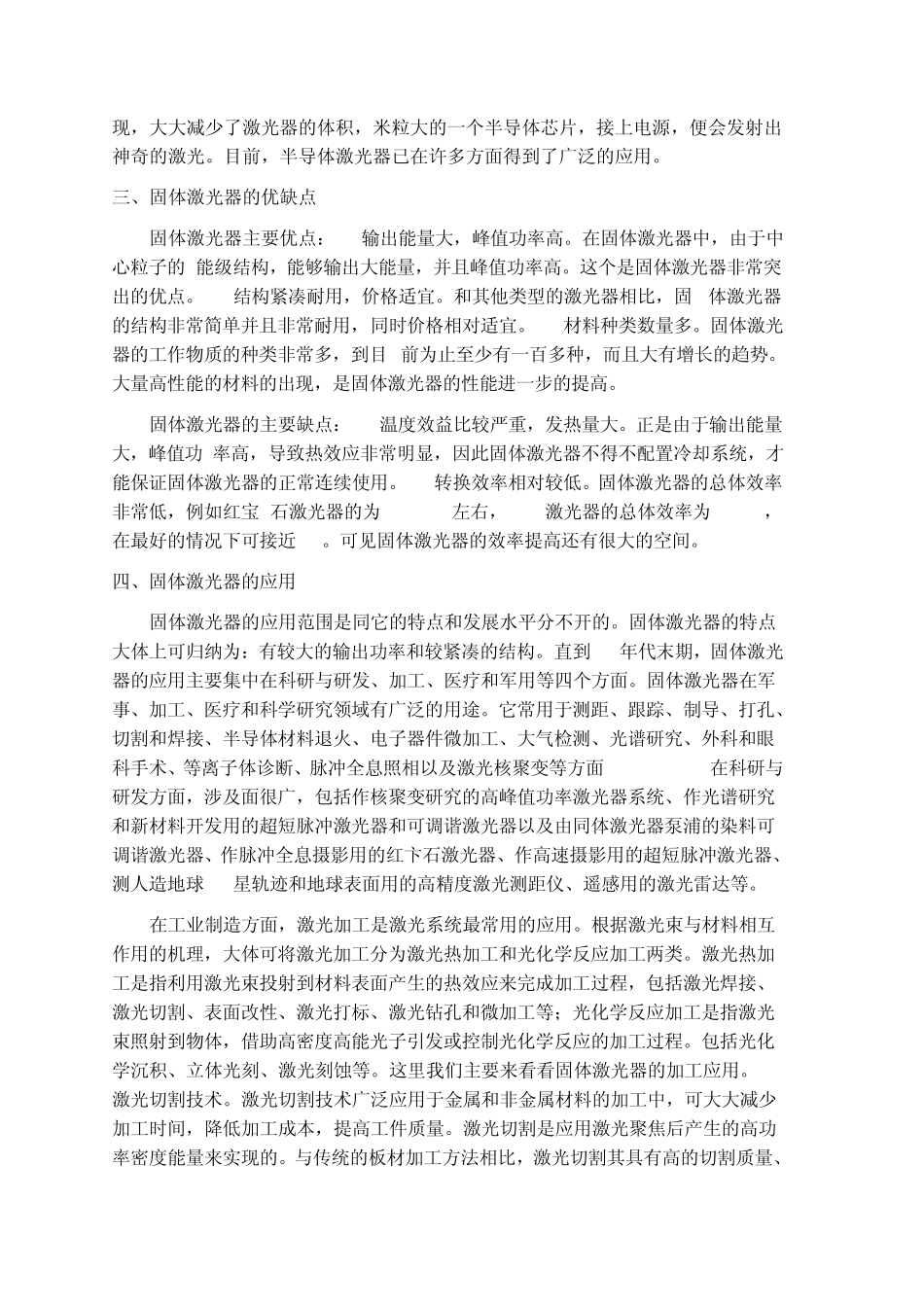 固体激光器的应用_第2页
