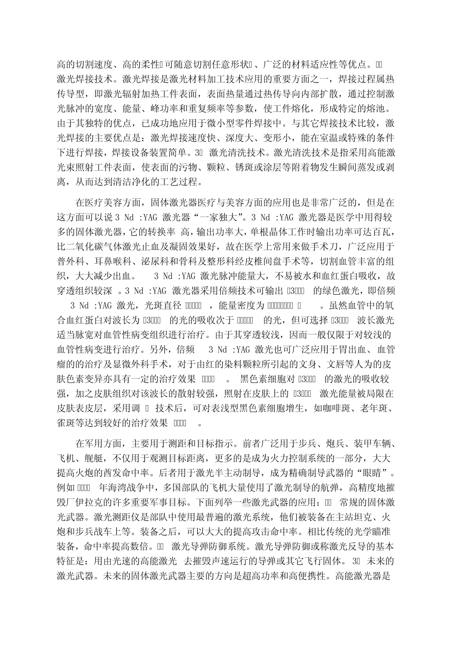 固体激光器的应用_第3页