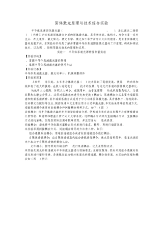 固体激光原理与技术综合实验