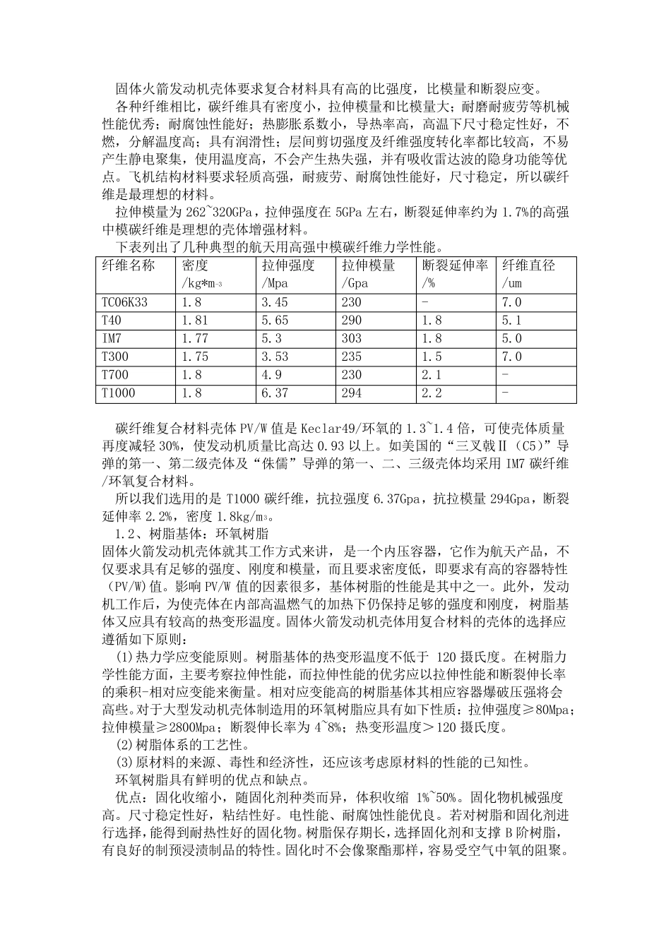 固体火箭发动机壳体_第2页