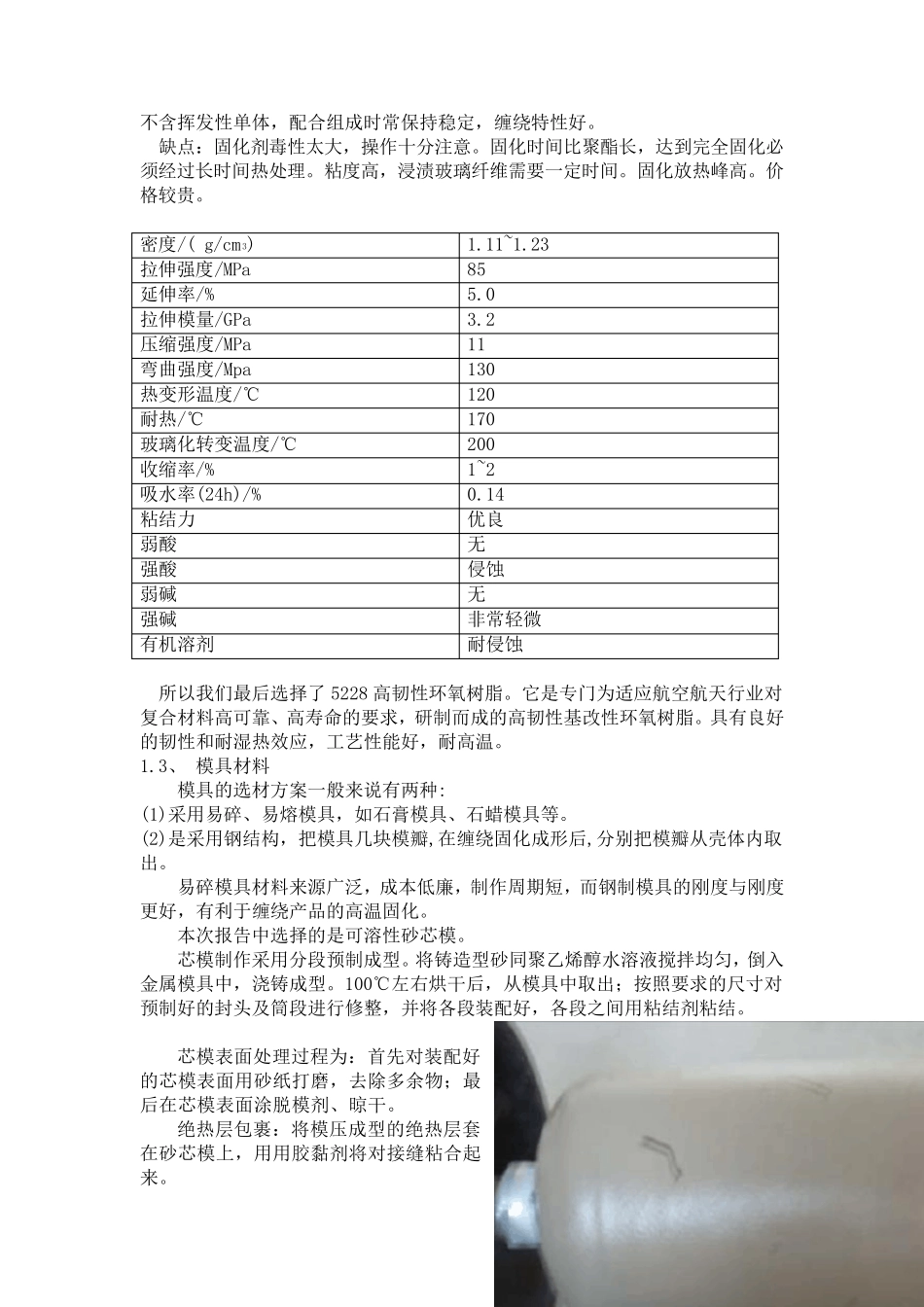 固体火箭发动机壳体_第3页