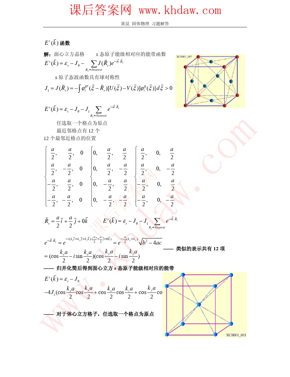 固体物理+黄昆答案第四章_第3页