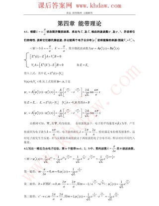 固体物理+黄昆答案第四章