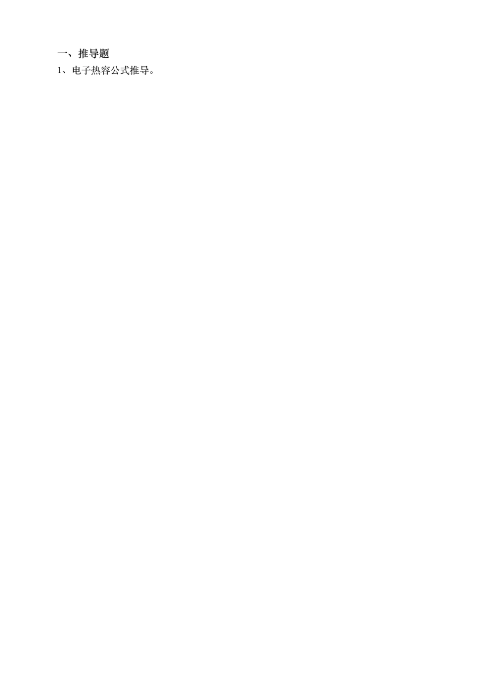 固体物理[概念整理与图像理解]_第1页