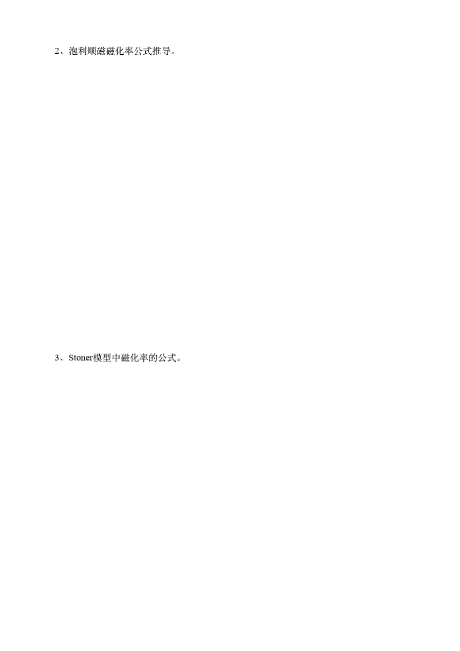 固体物理[概念整理与图像理解]_第2页