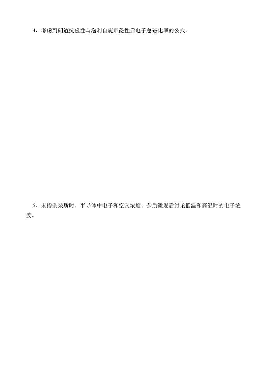 固体物理[概念整理与图像理解]_第3页