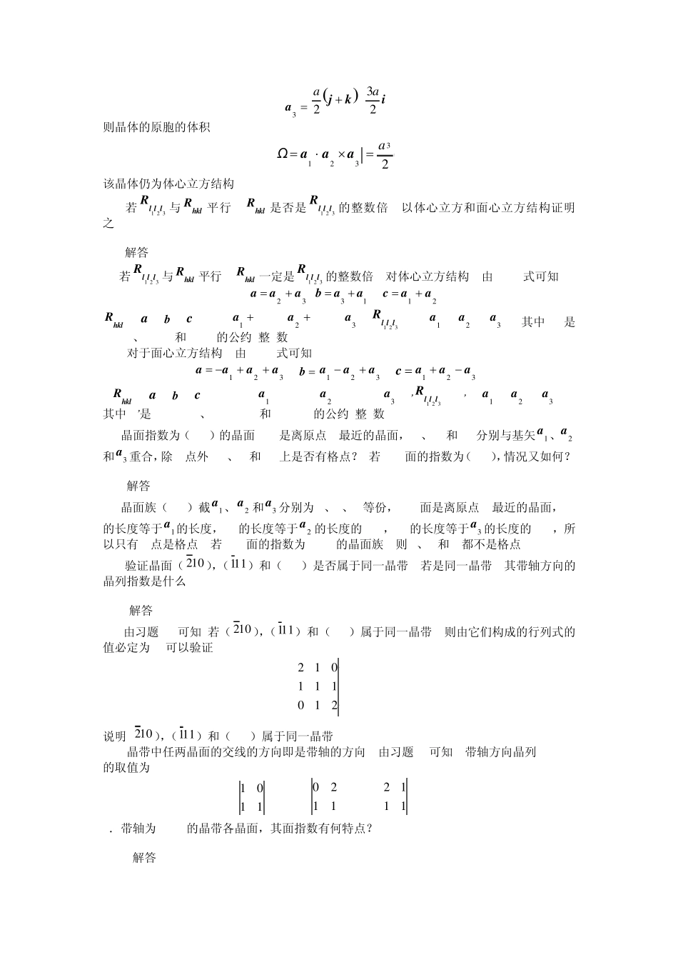 固体物理习题与思考题(山东大学版)_第2页