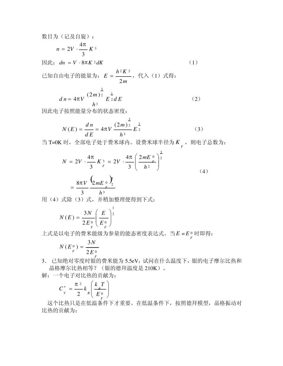 固体物理习题答案(57)章_第2页