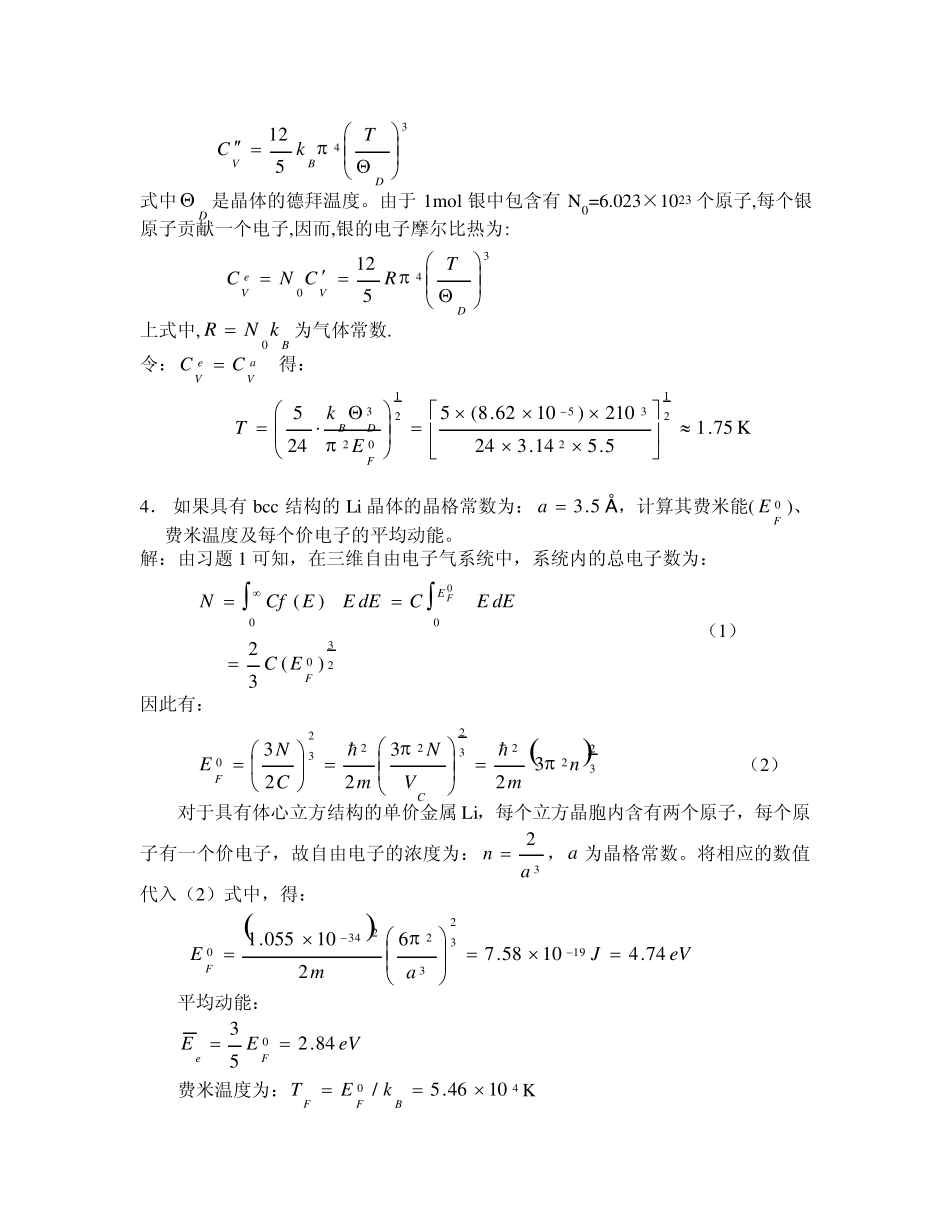 固体物理习题答案(57)章_第3页