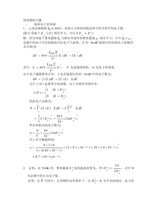 固体物理习题答案(57)章
