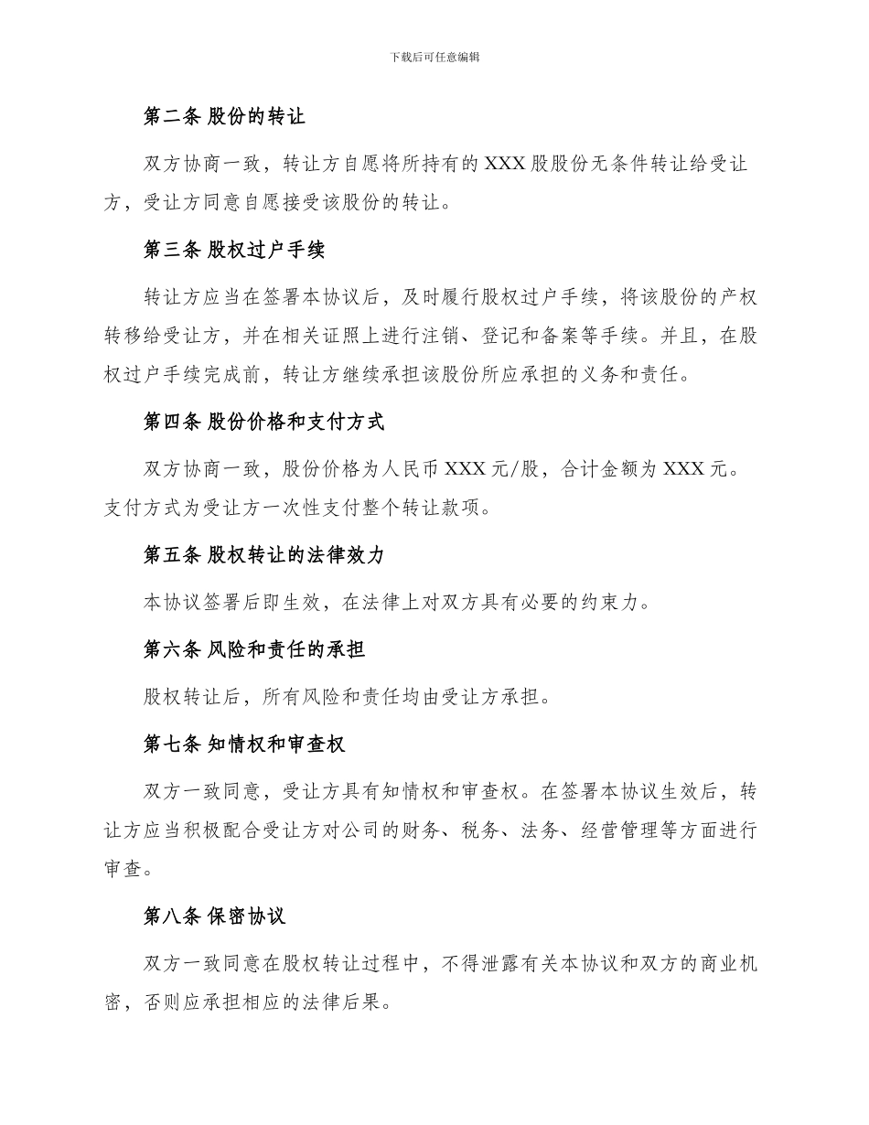 转让股份协议书_第2页