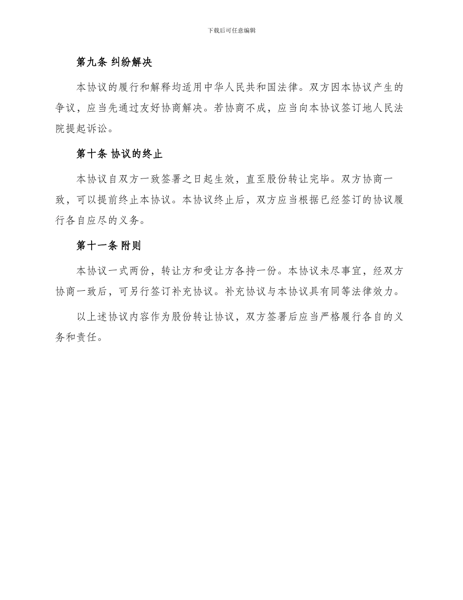 转让股份协议书_第3页