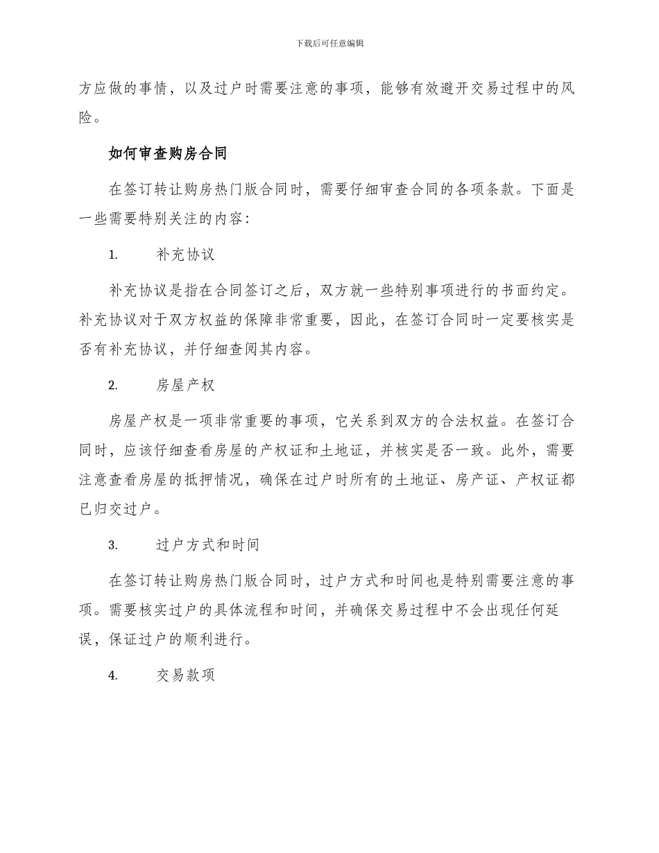 转让购房热门版合同_第2页