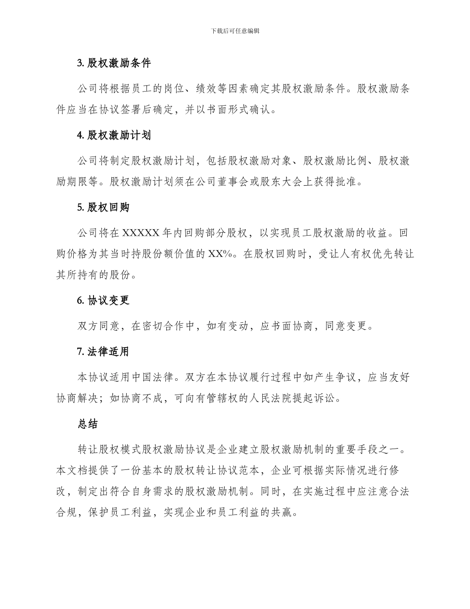 转让股权模式股权激励协议_第2页