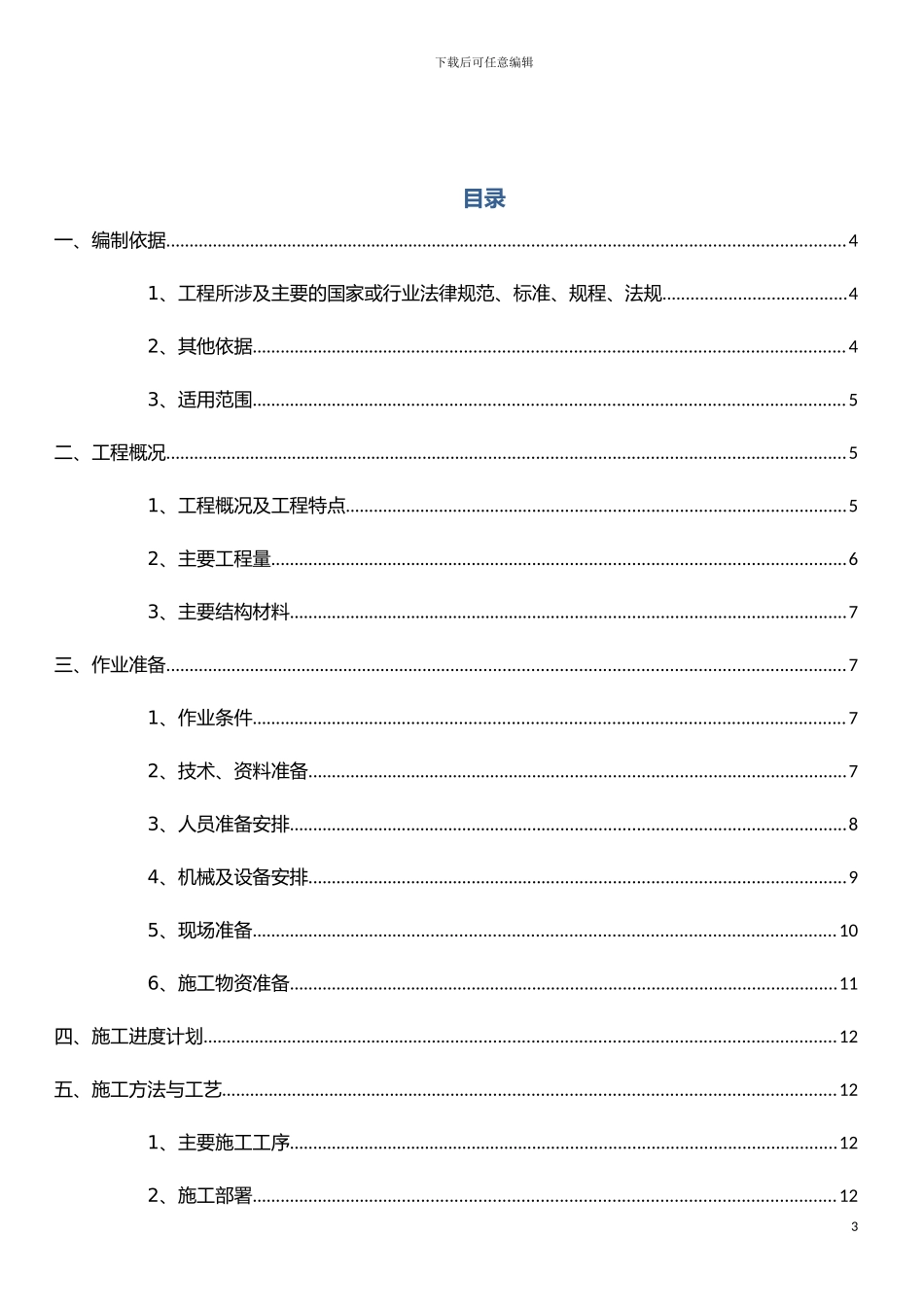 转运站基础施工方案模板_第3页