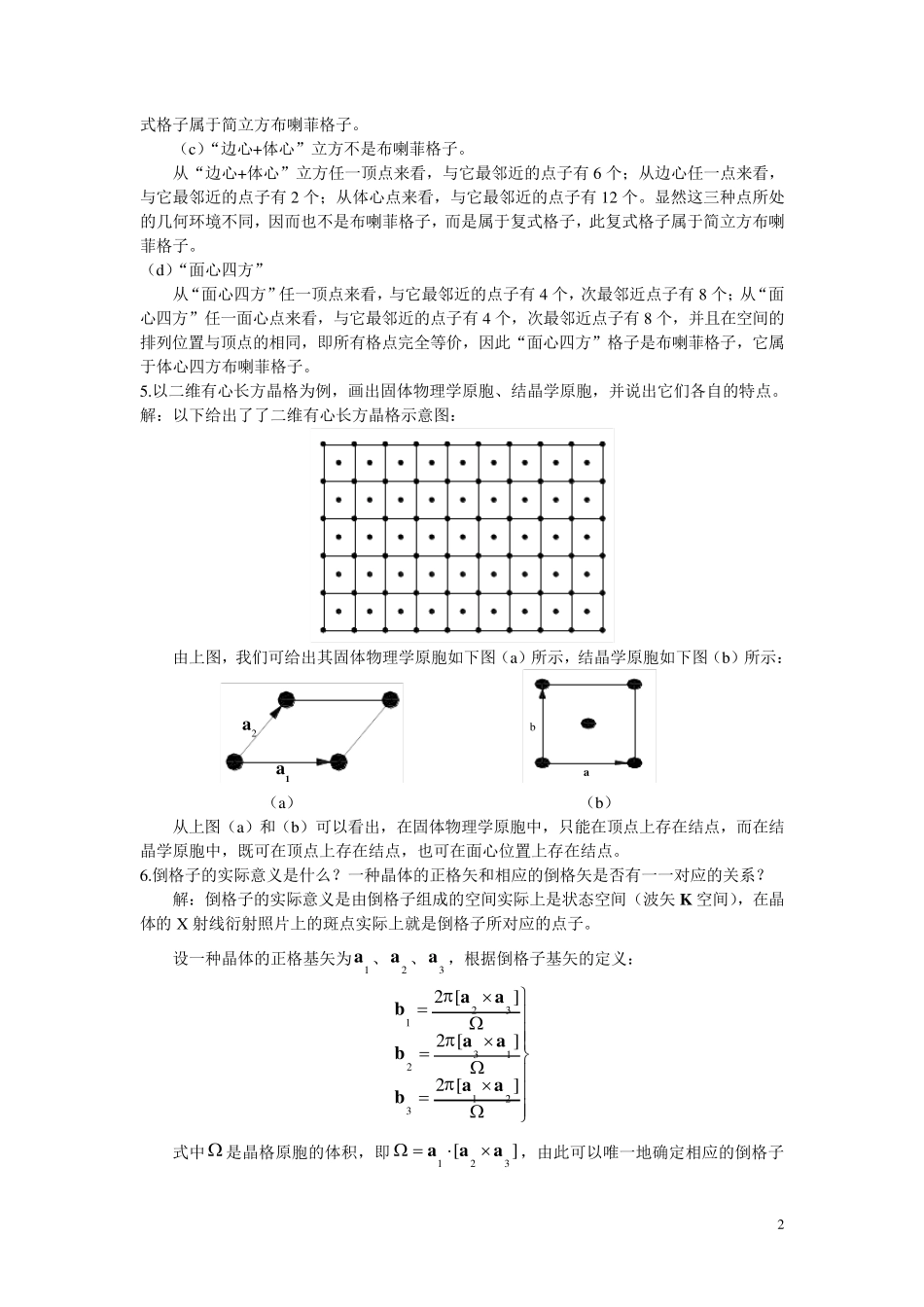 固体物理习题详解_第2页