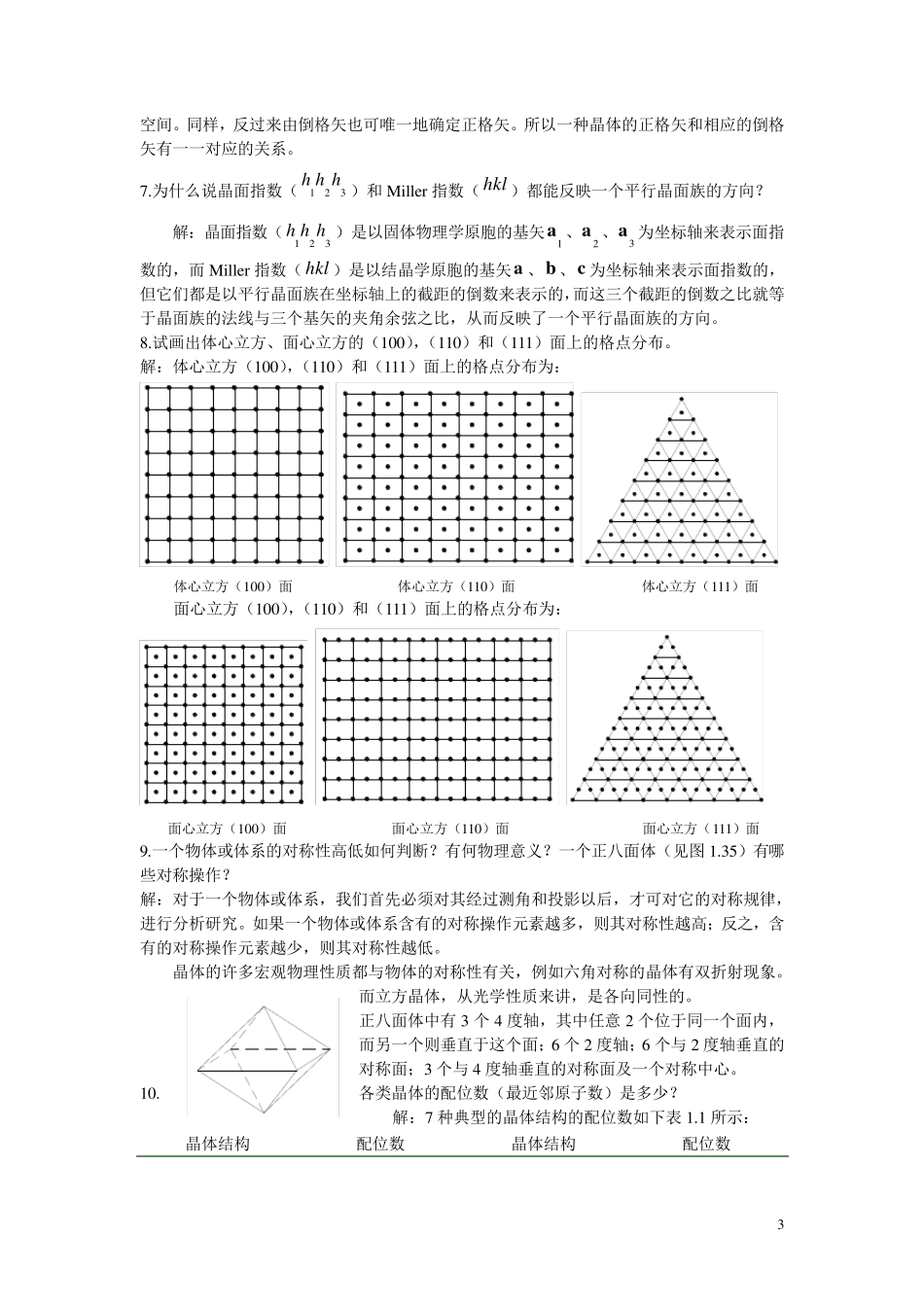 固体物理习题详解_第3页