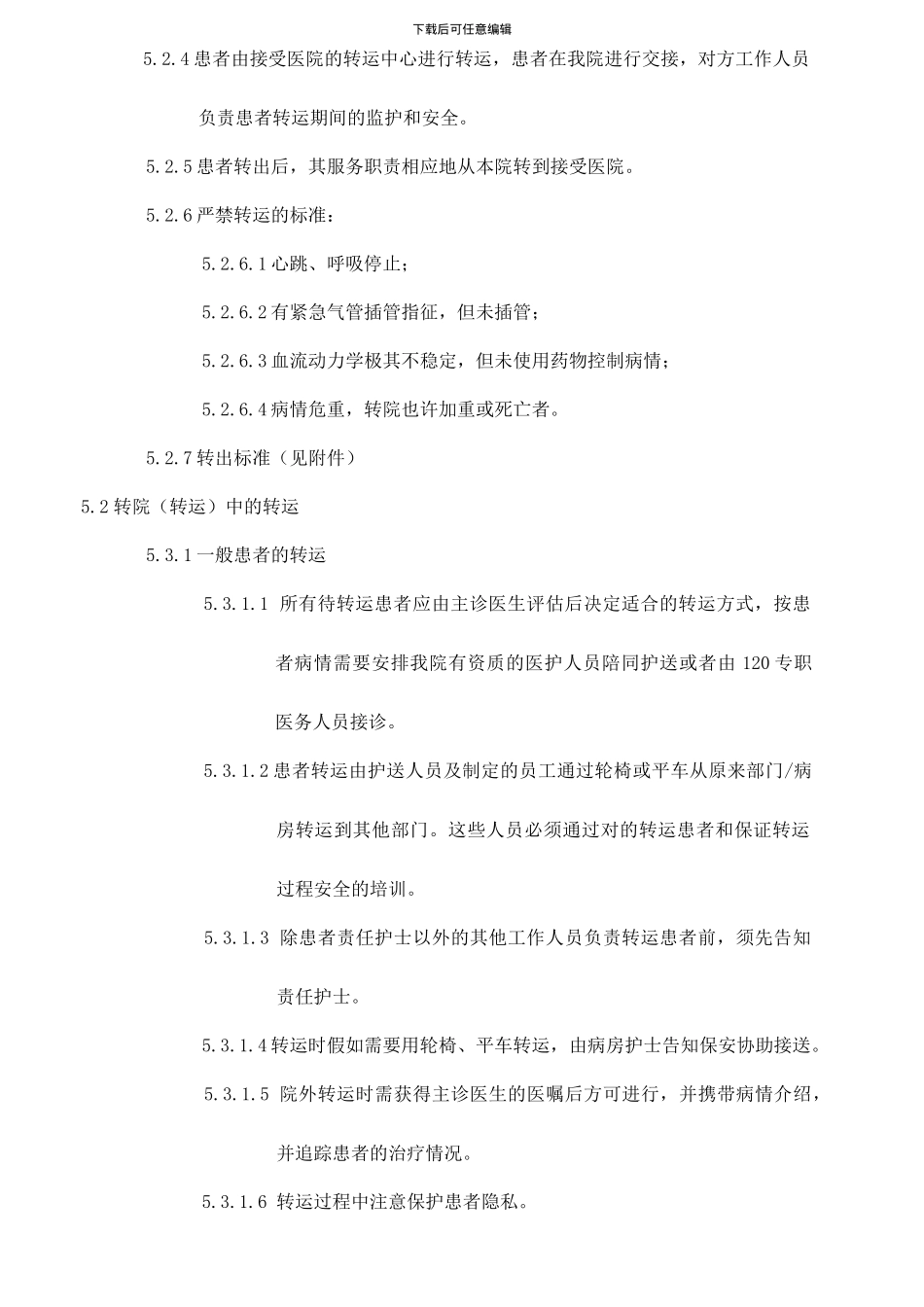 转院转诊制度_第2页