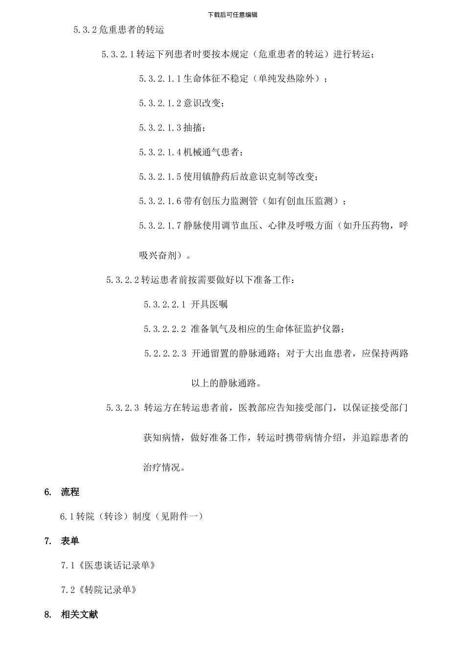转院转诊制度_第3页