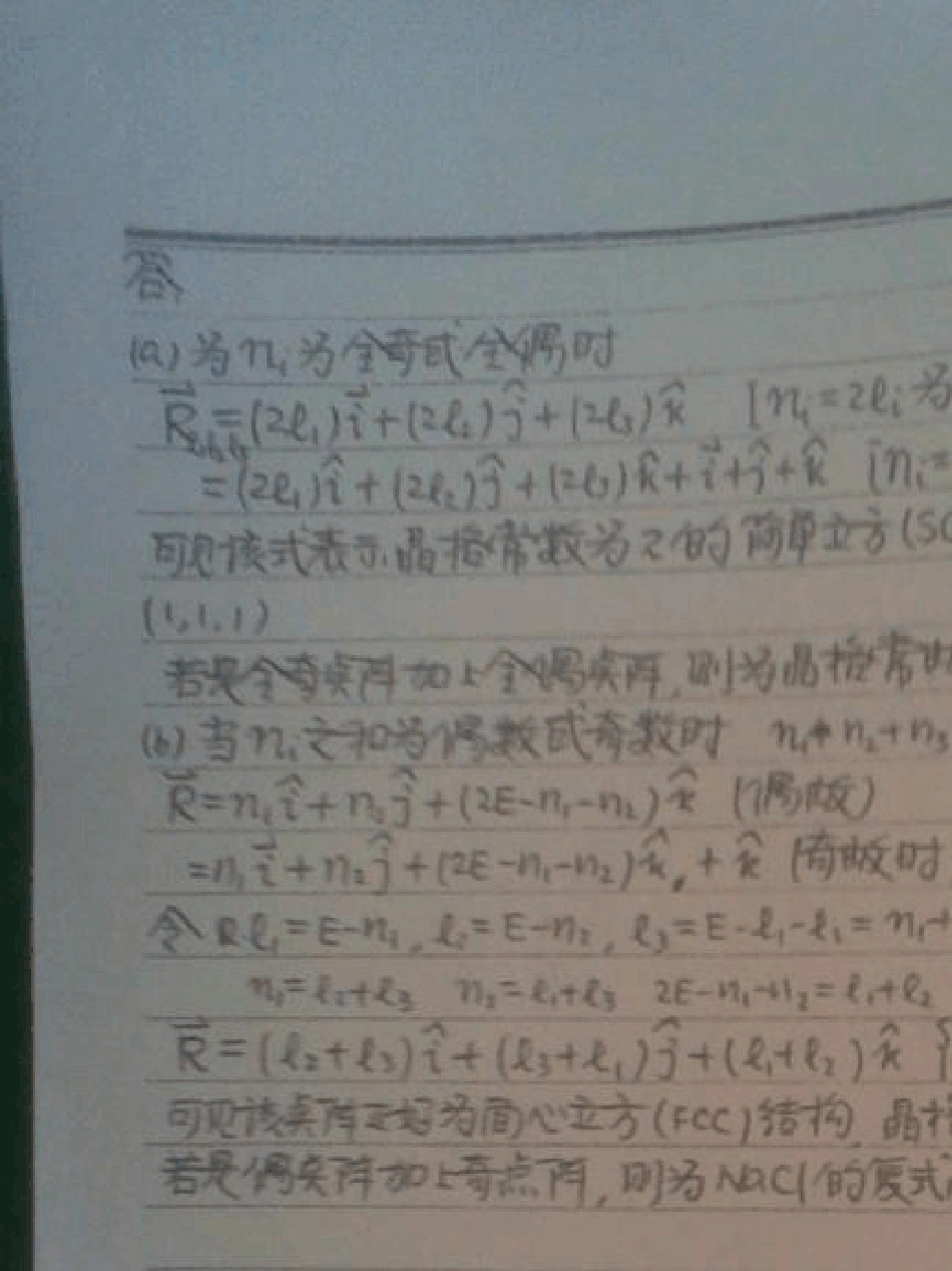 固体物理习题解答(胡安章维宜版)_第2页