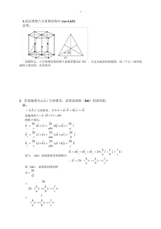 固体物理基础答案吴代鸣