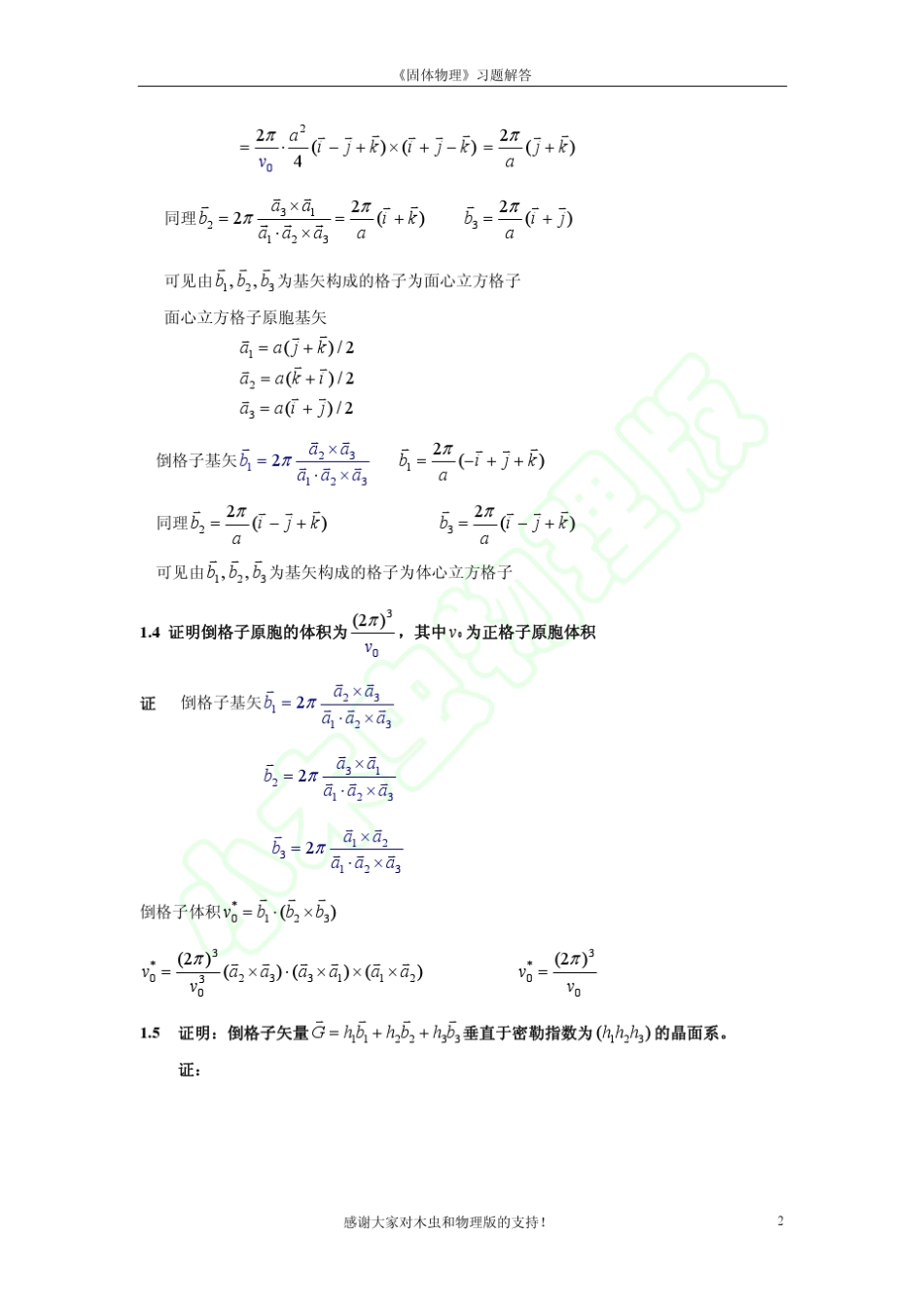 固体物理习题解答_第2页