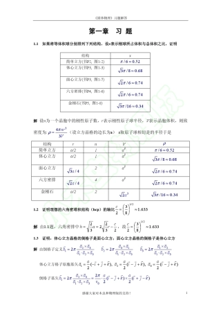 固体物理习题解答