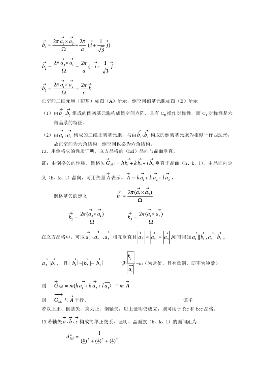 固体物理基础第三版课后答案西安电子科技大学出版社(曹全喜雷天明黄云霞著)_第2页