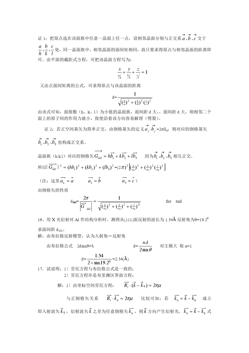 固体物理基础第三版课后答案西安电子科技大学出版社(曹全喜雷天明黄云霞著)_第3页