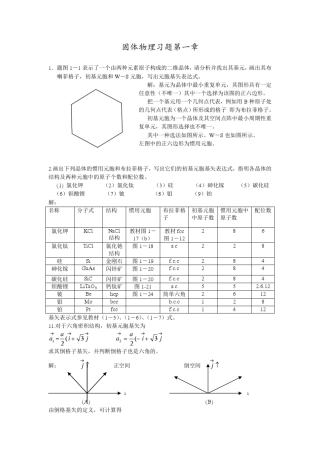 固体物理基础第三版课后答案西安电子科技大学出版社(曹全喜雷天明黄云霞著)